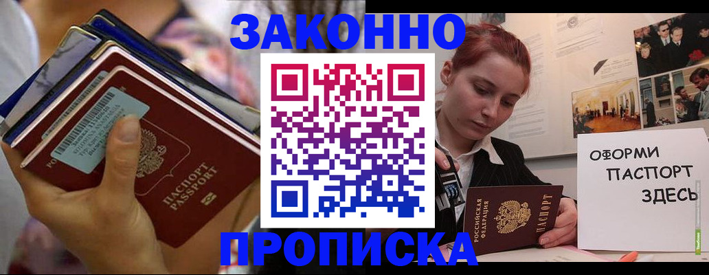 прописка в квартире в Гусиноозёрске
