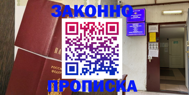 временная регистрация 2025 в Гусиноозёрске